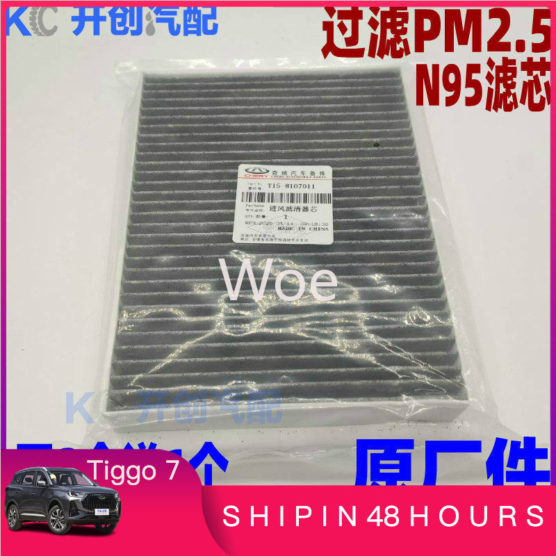 Woe For Chery Tiggo 7 8 5X Exe - огляд і ціна Filter Replacement N95